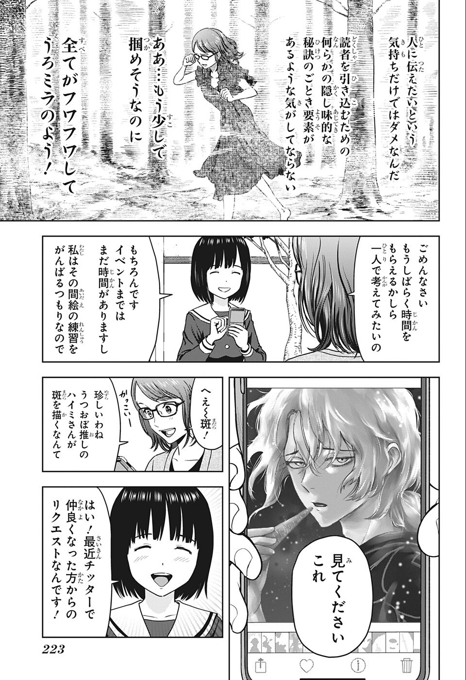 ウィッチ ウォッチ 第67話 - 3