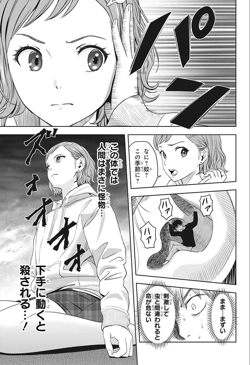 ウィッチ ウォッチ 第75話 - 17