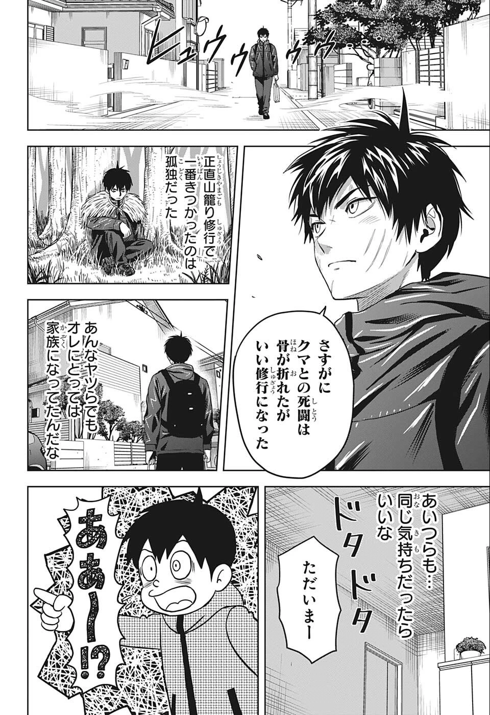ウィッチ ウォッチ 第73話 - 18
