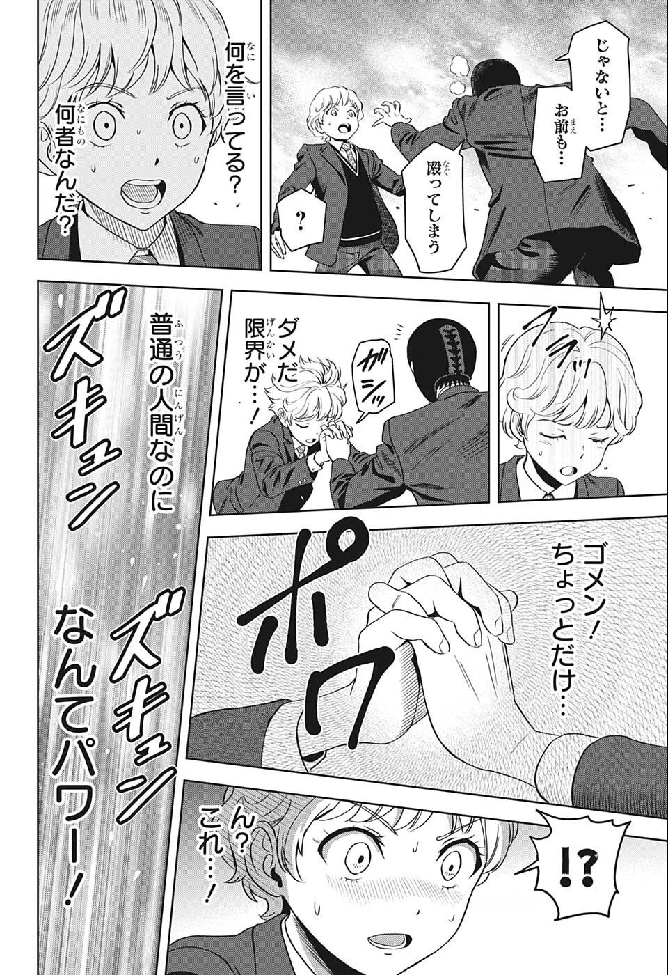 ウィッチ ウォッチ 第70話 - 12