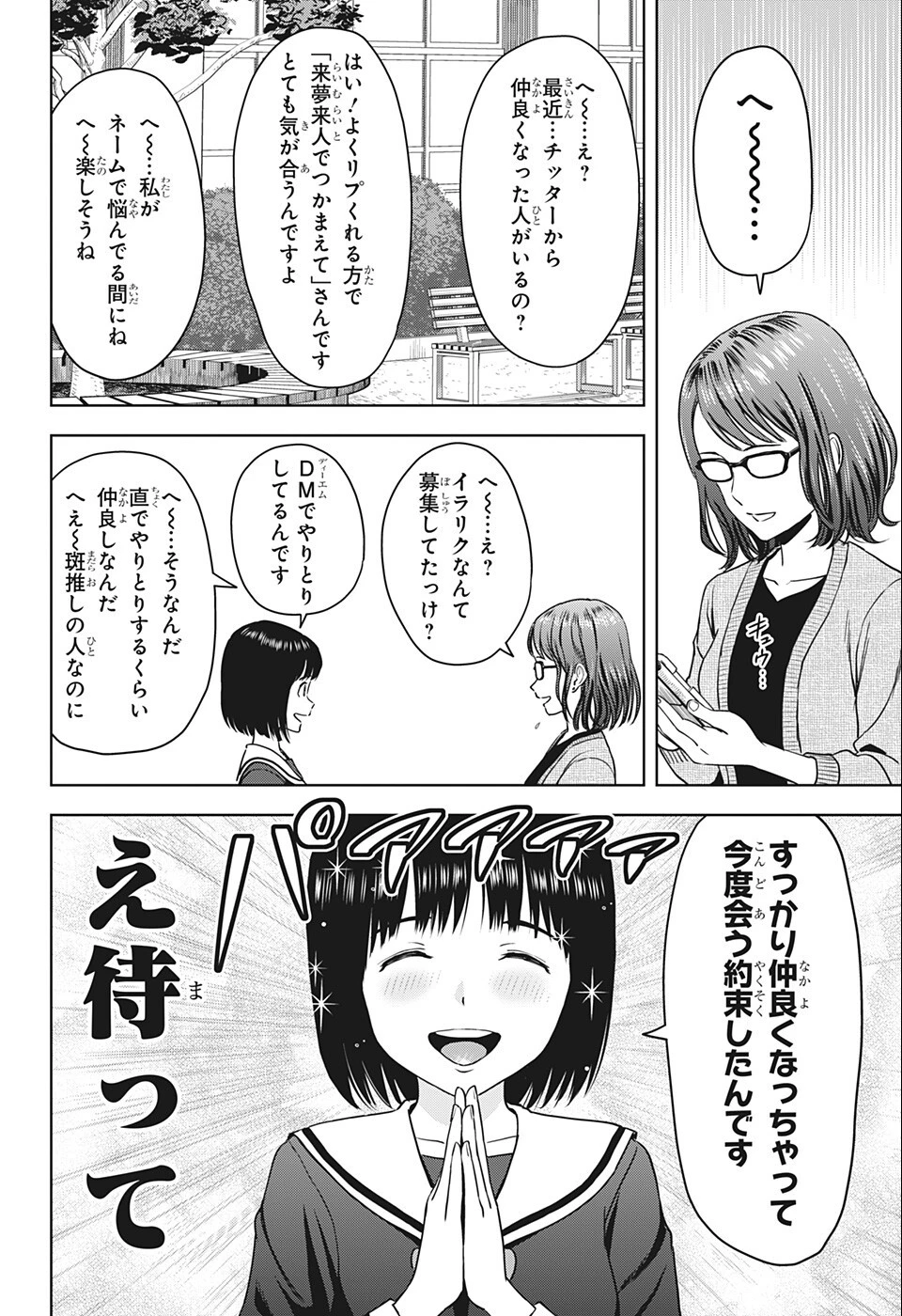 ウィッチ ウォッチ 第67話 - 4