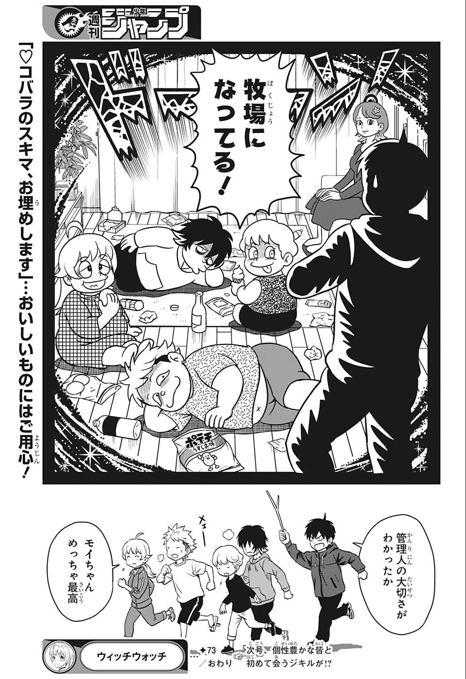 ウィッチ ウォッチ 第73話 - 19