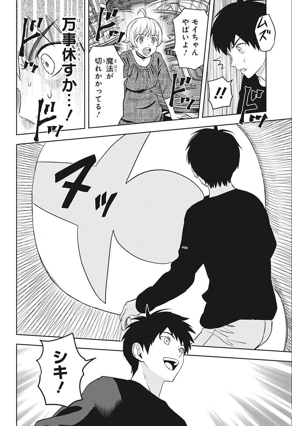 ウィッチ ウォッチ 第75話 - 18