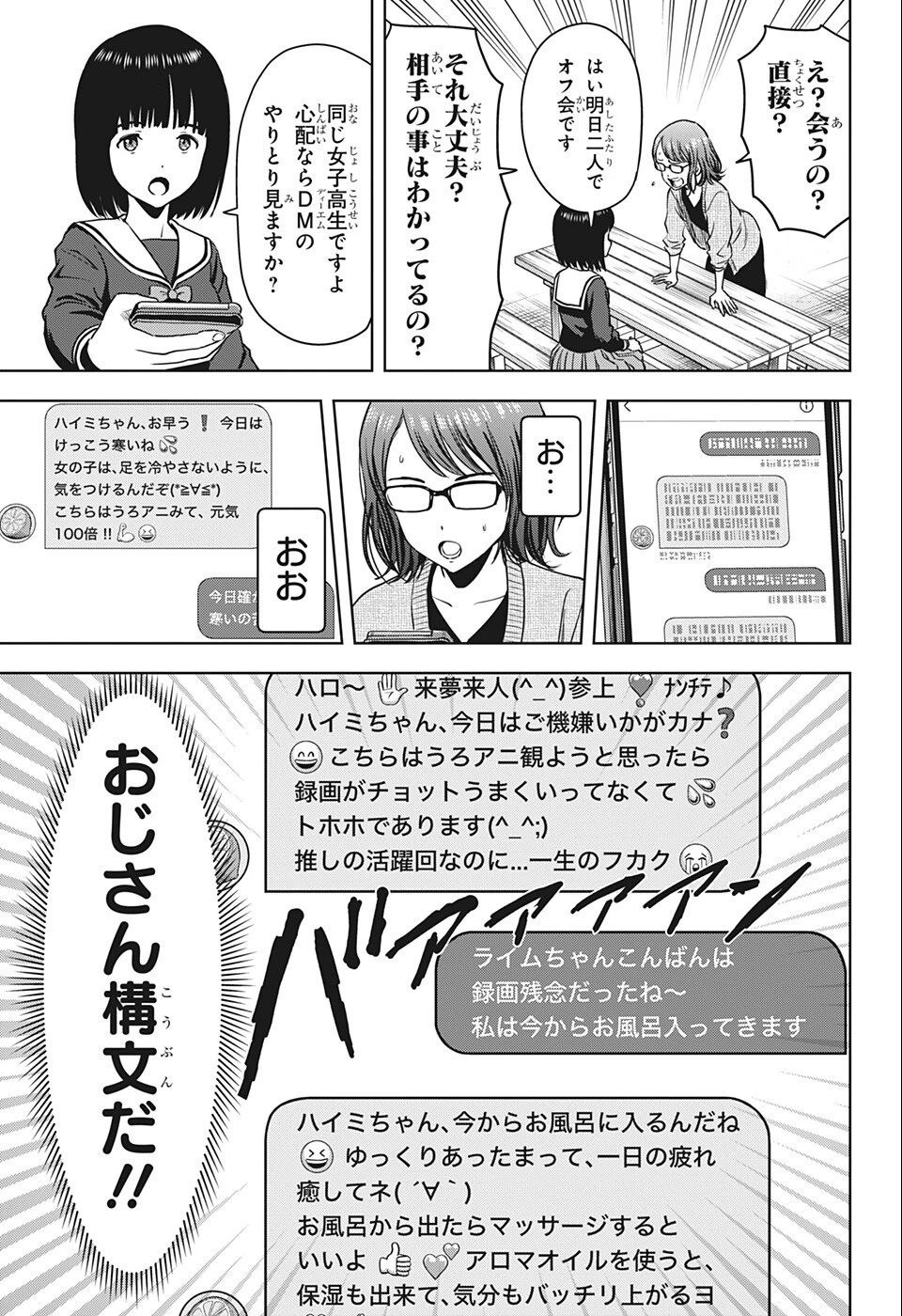 ウィッチ ウォッチ 第67話 - 5