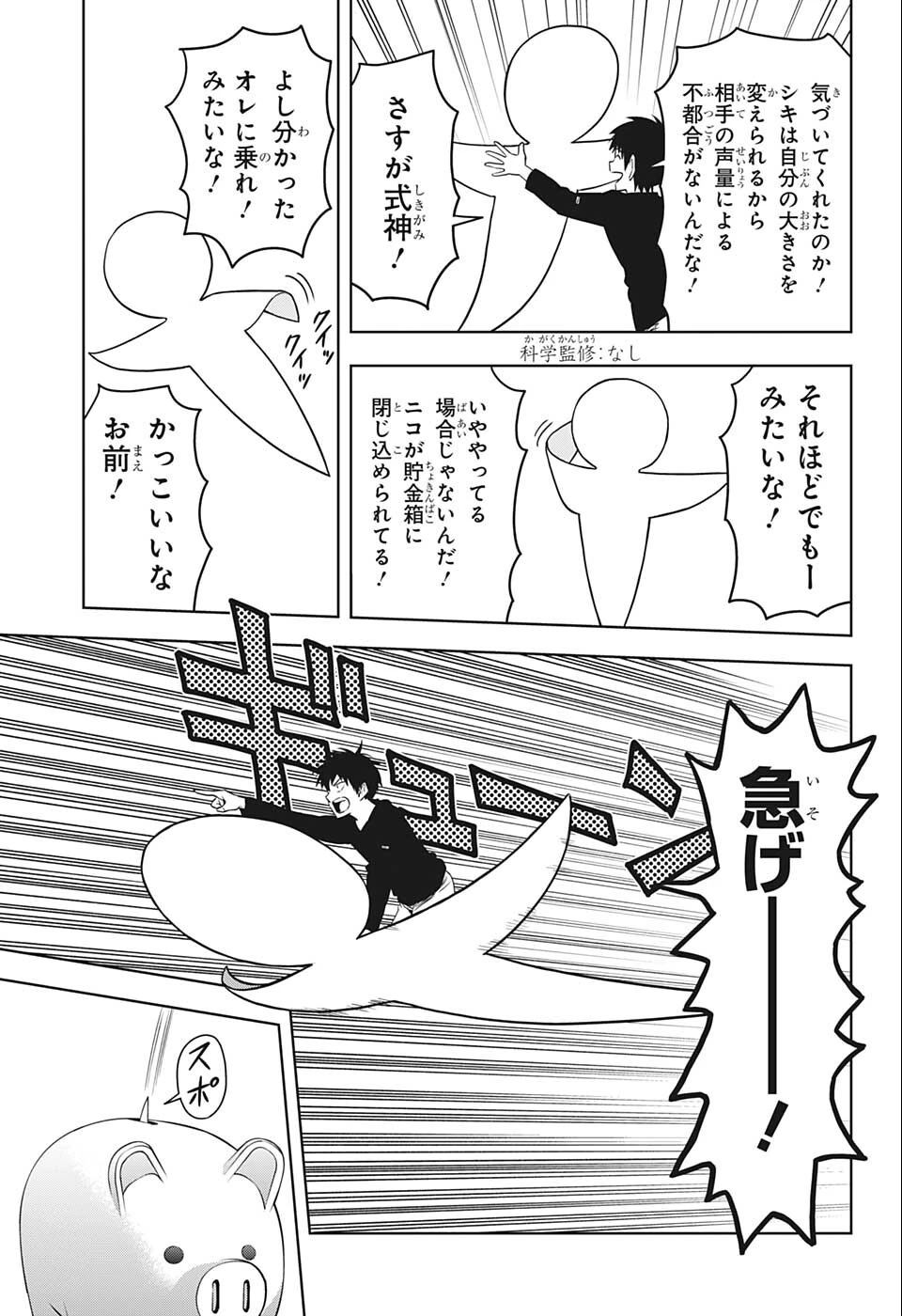 ウィッチ ウォッチ 第75話 - 19