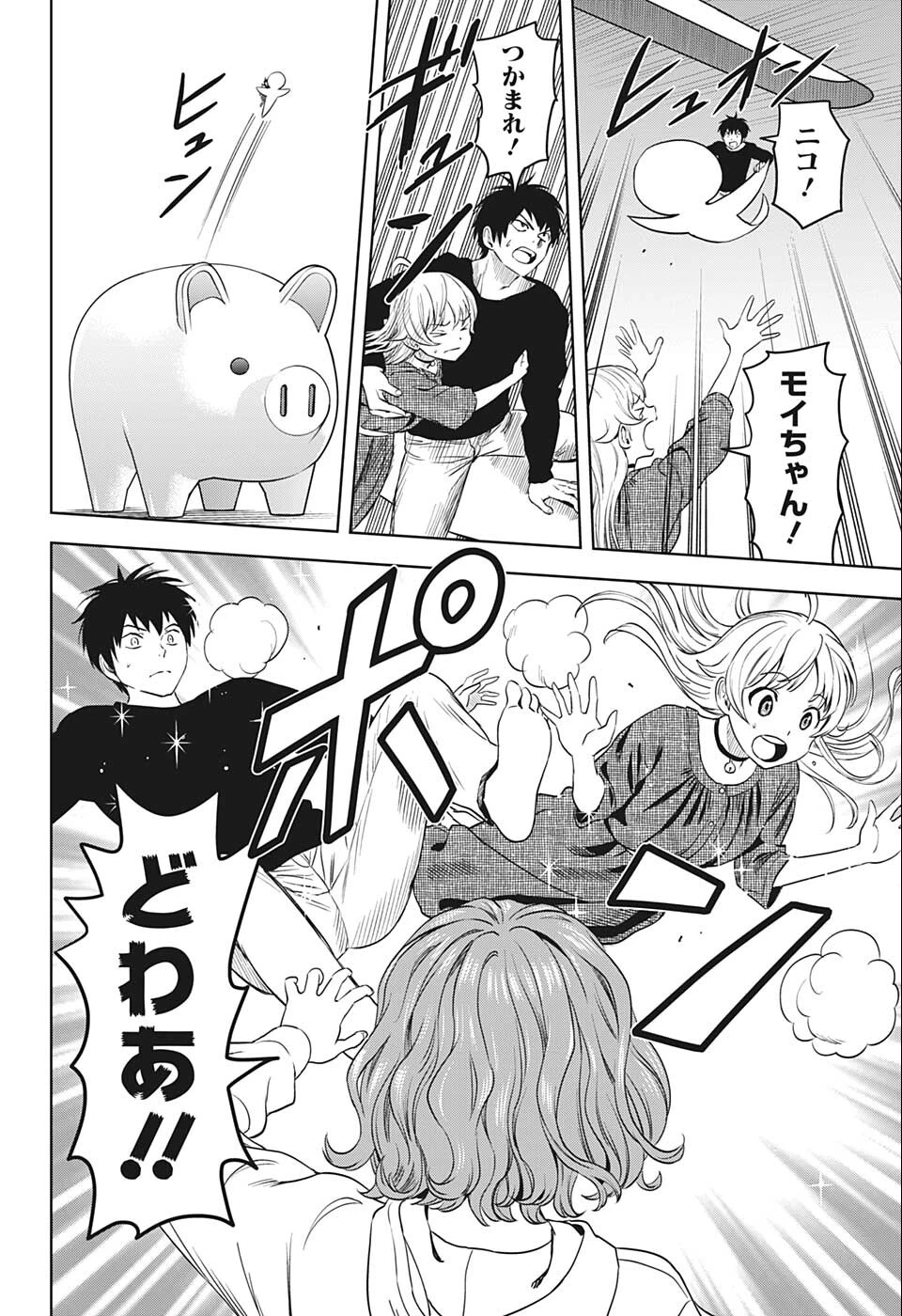 ウィッチ ウォッチ 第75話 - 20