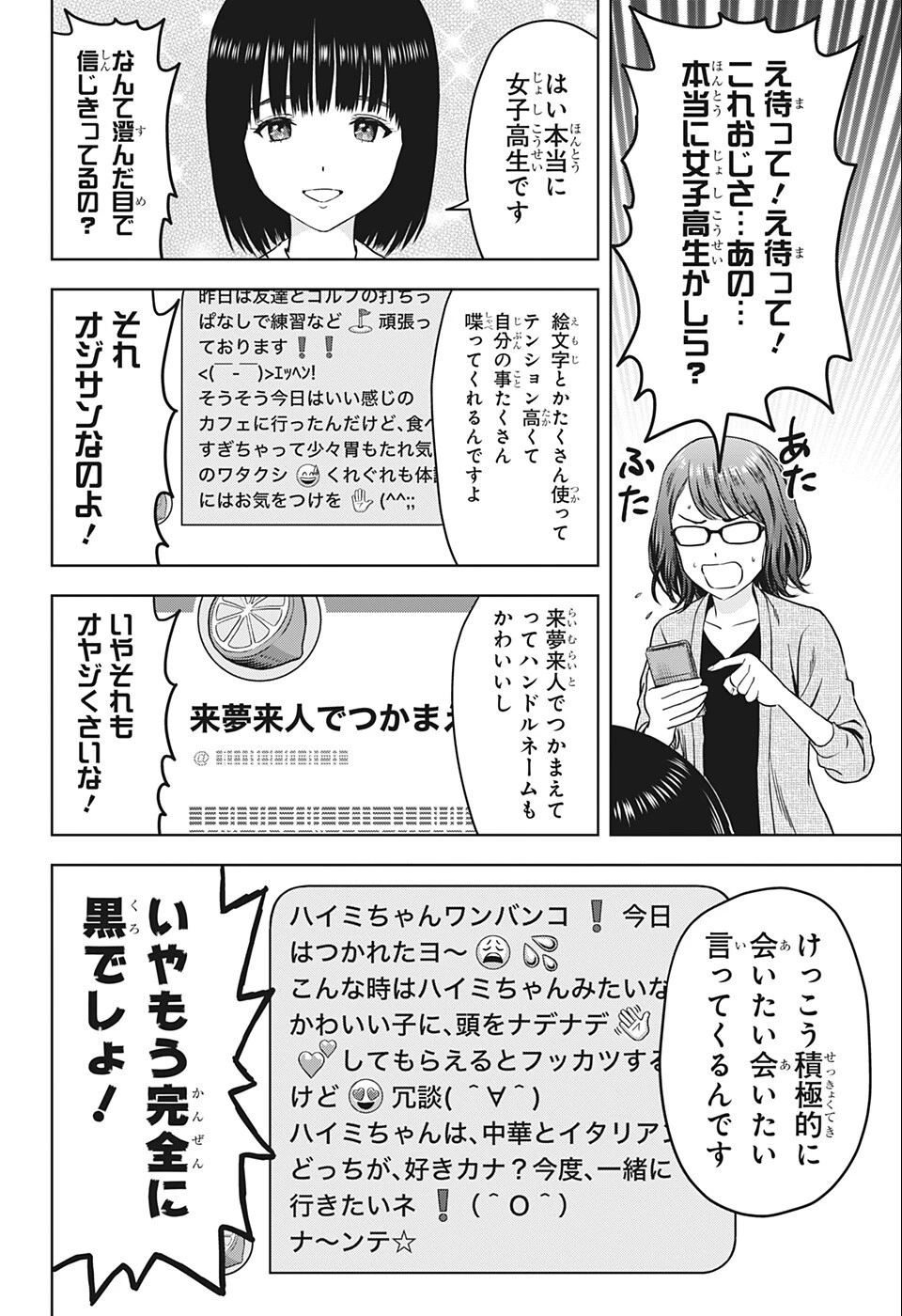 ウィッチ ウォッチ 第67話 - 6