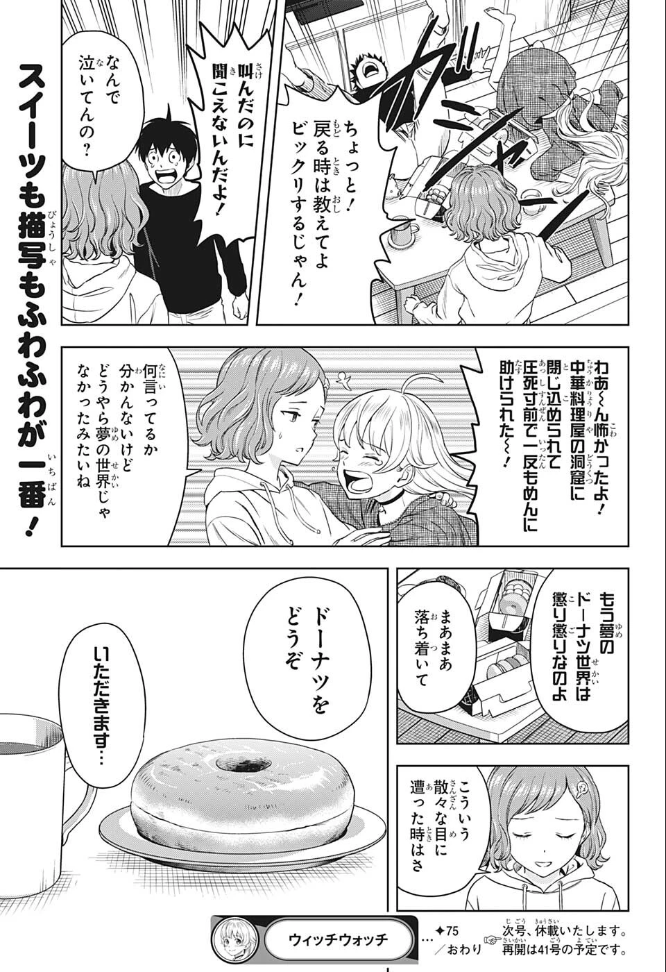 ウィッチ ウォッチ 第75話 - 21