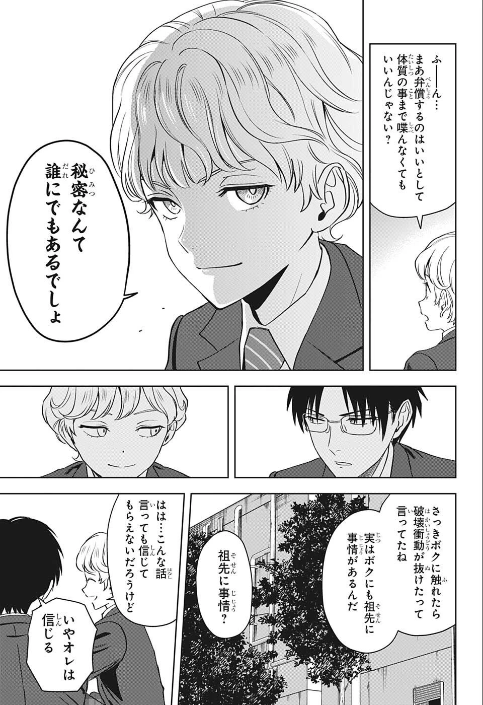 ウィッチ ウォッチ 第70話 - 15