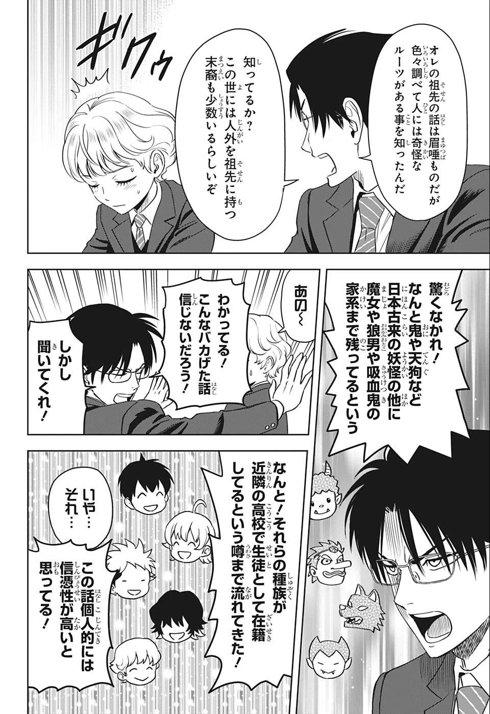 ウィッチ ウォッチ 第70話 - 16