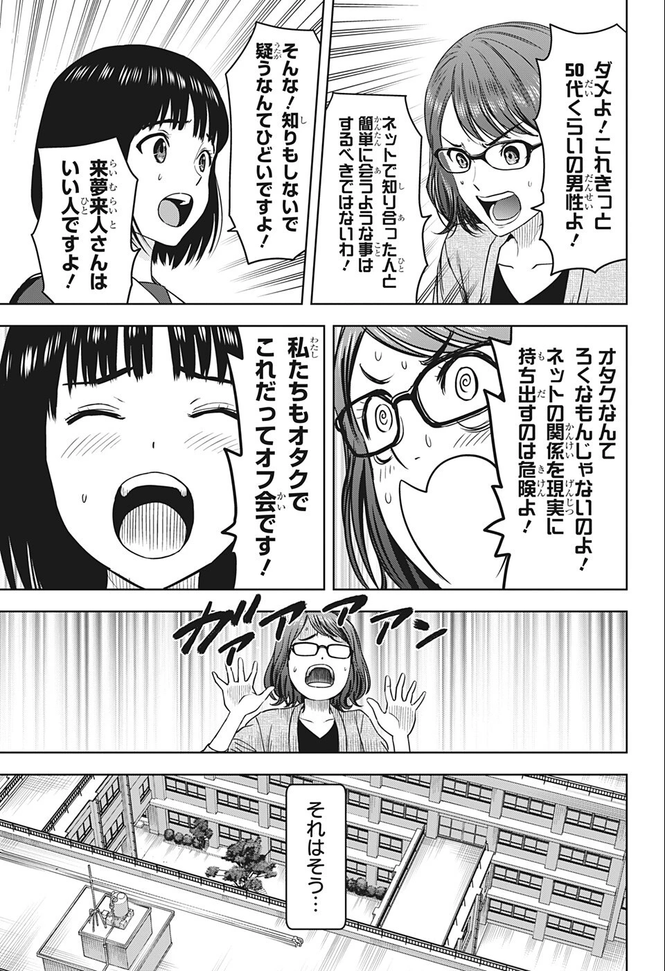 ウィッチ ウォッチ 第67話 - 7