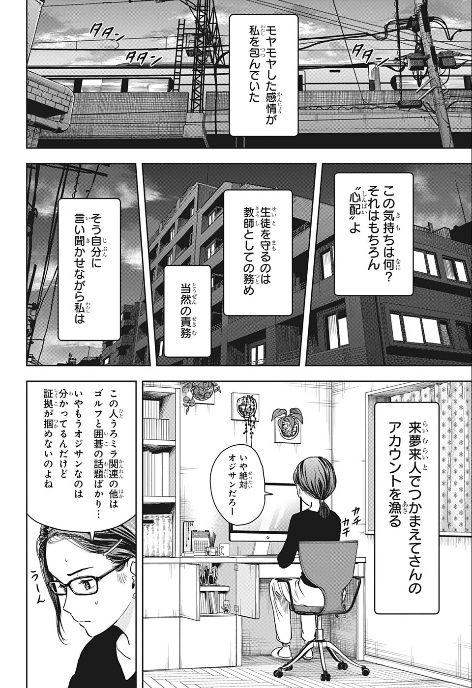 ウィッチ ウォッチ 第67話 - 8
