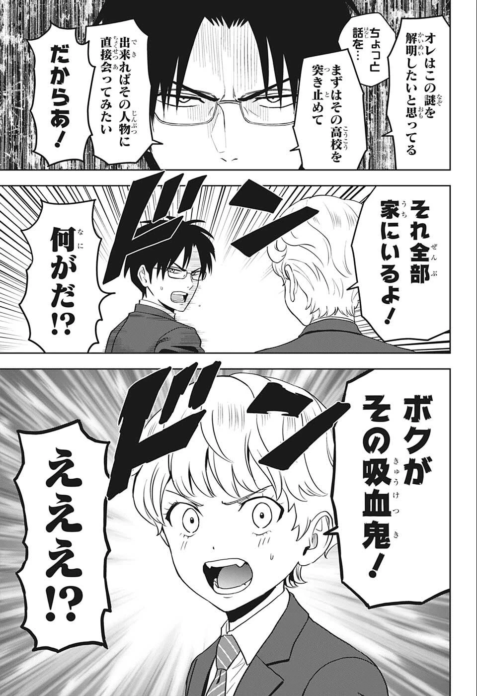 ウィッチ ウォッチ 第70話 - 17