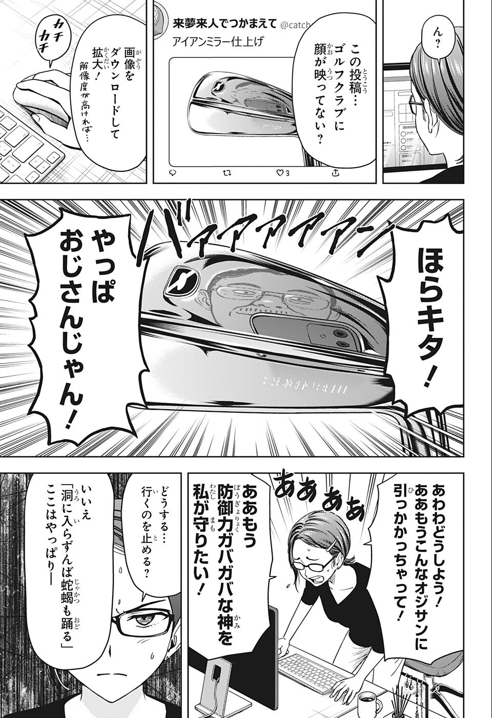 ウィッチ ウォッチ 第67話 - 9