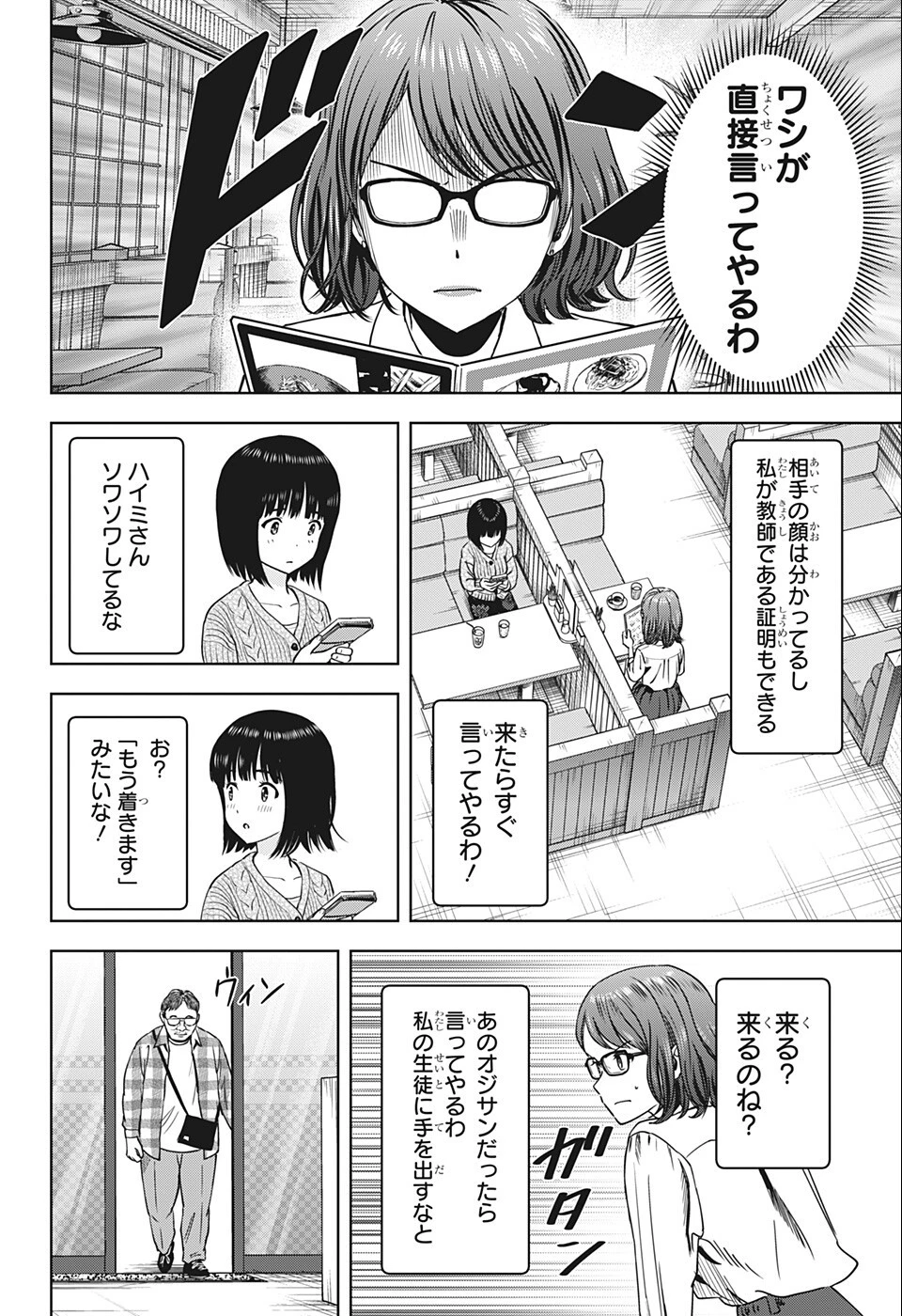 ウィッチ ウォッチ 第67話 - 10