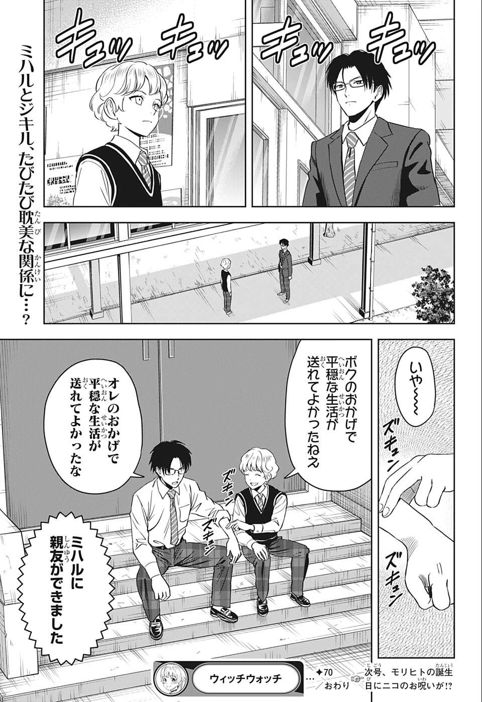 ウィッチ ウォッチ 第70話 - 19