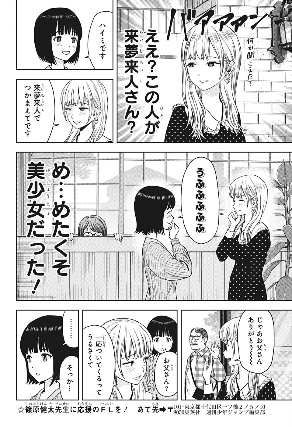ウィッチ ウォッチ 第67話 - 12