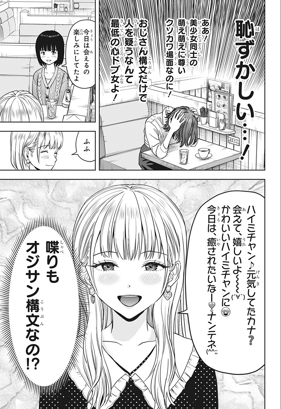 ウィッチ ウォッチ 第67話 - 13
