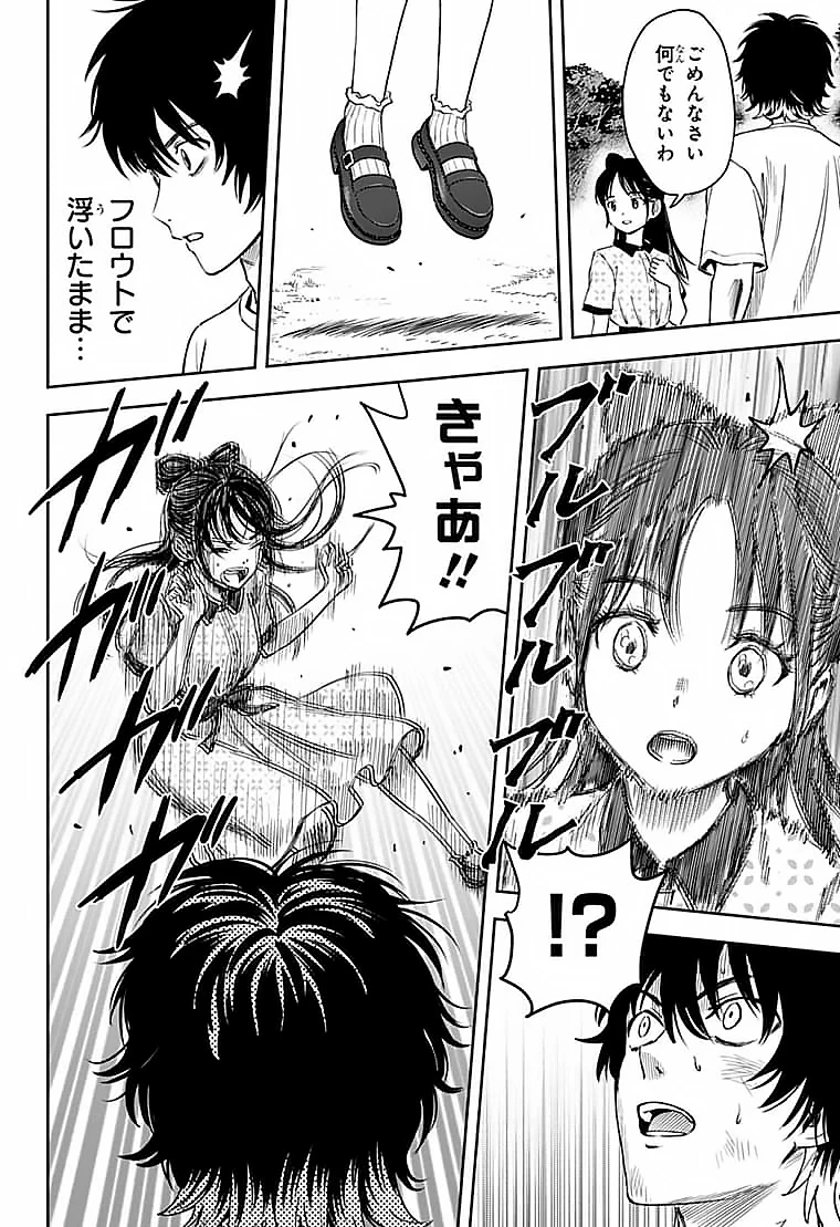 ウィッチ ウォッチ 第59話 - 4