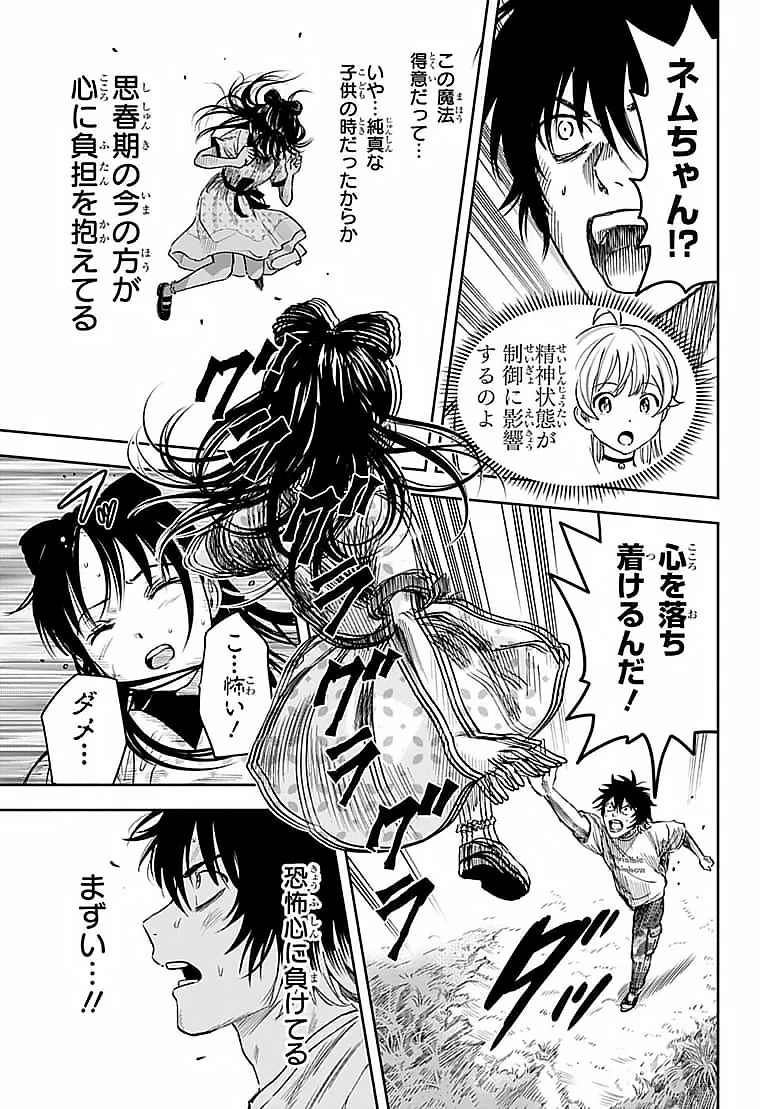 ウィッチ ウォッチ 第59話 - 5