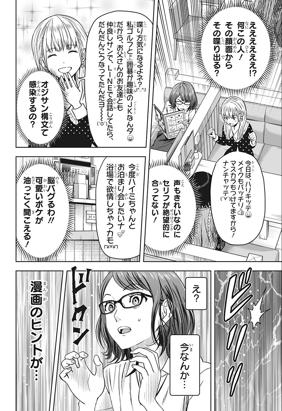 ウィッチ ウォッチ 第67話 - 14