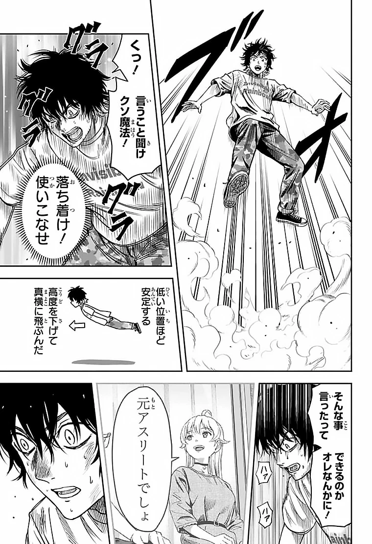 ウィッチ ウォッチ 第59話 - 7