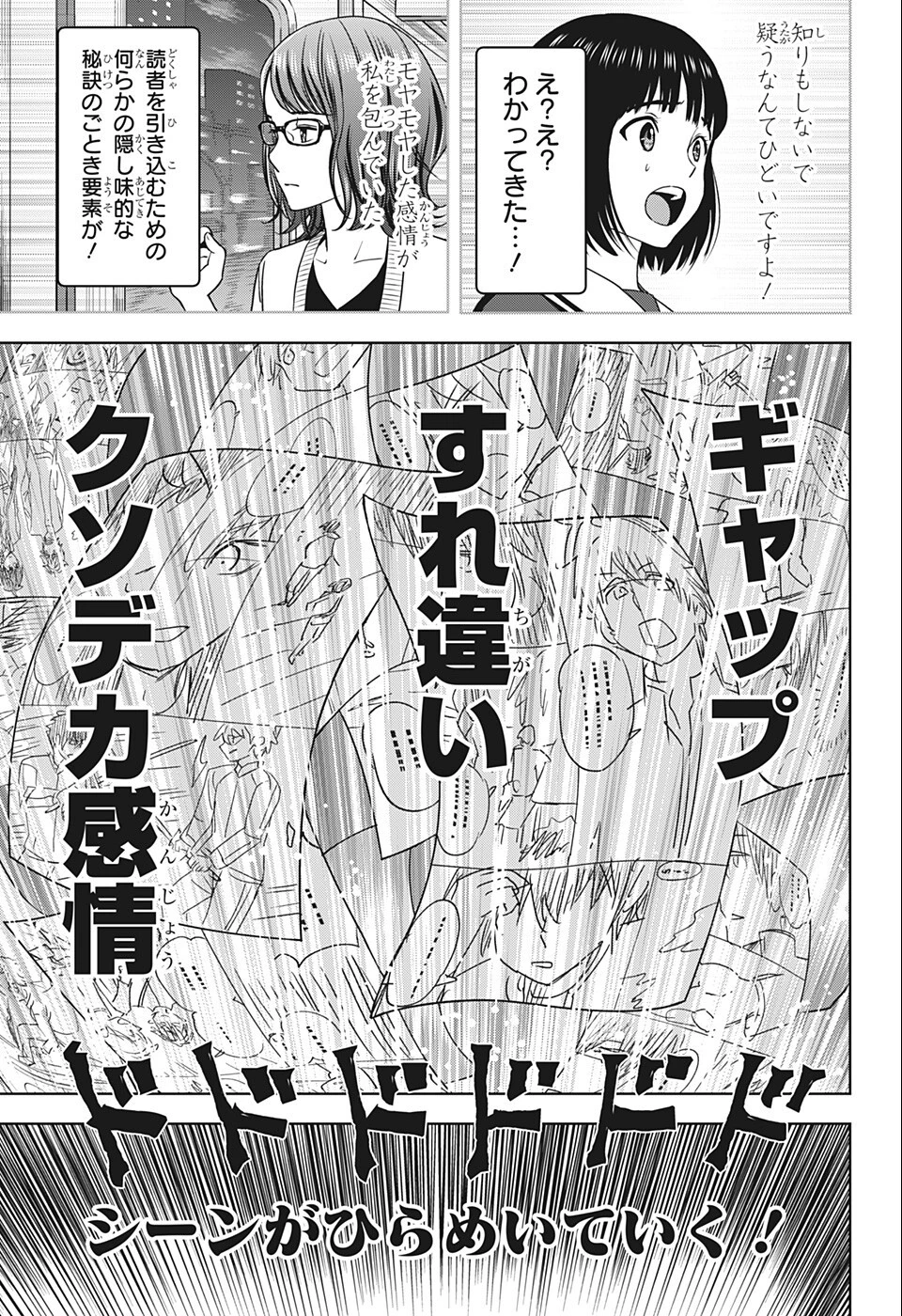 ウィッチ ウォッチ 第67話 - 15