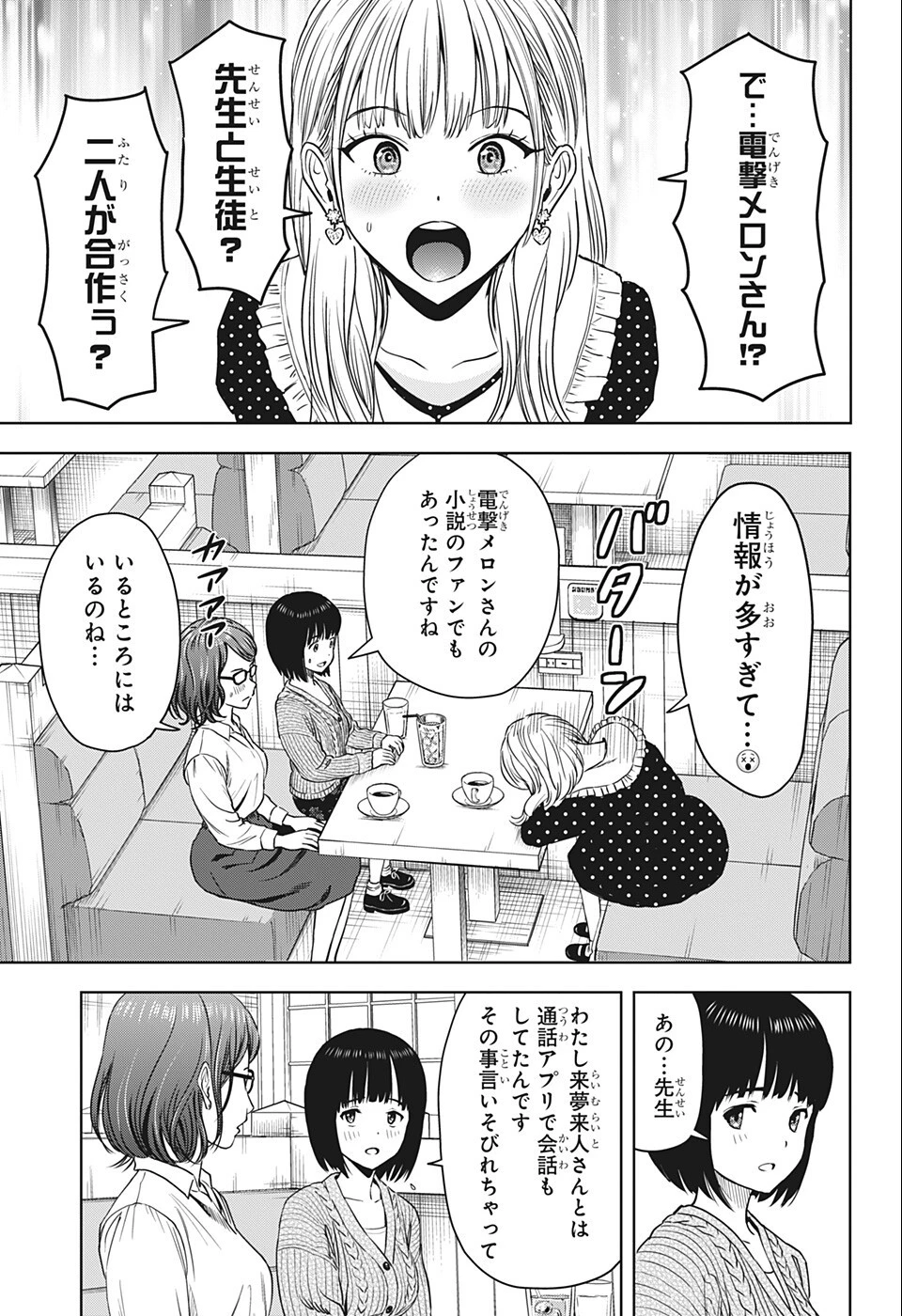 ウィッチ ウォッチ 第67話 - 17