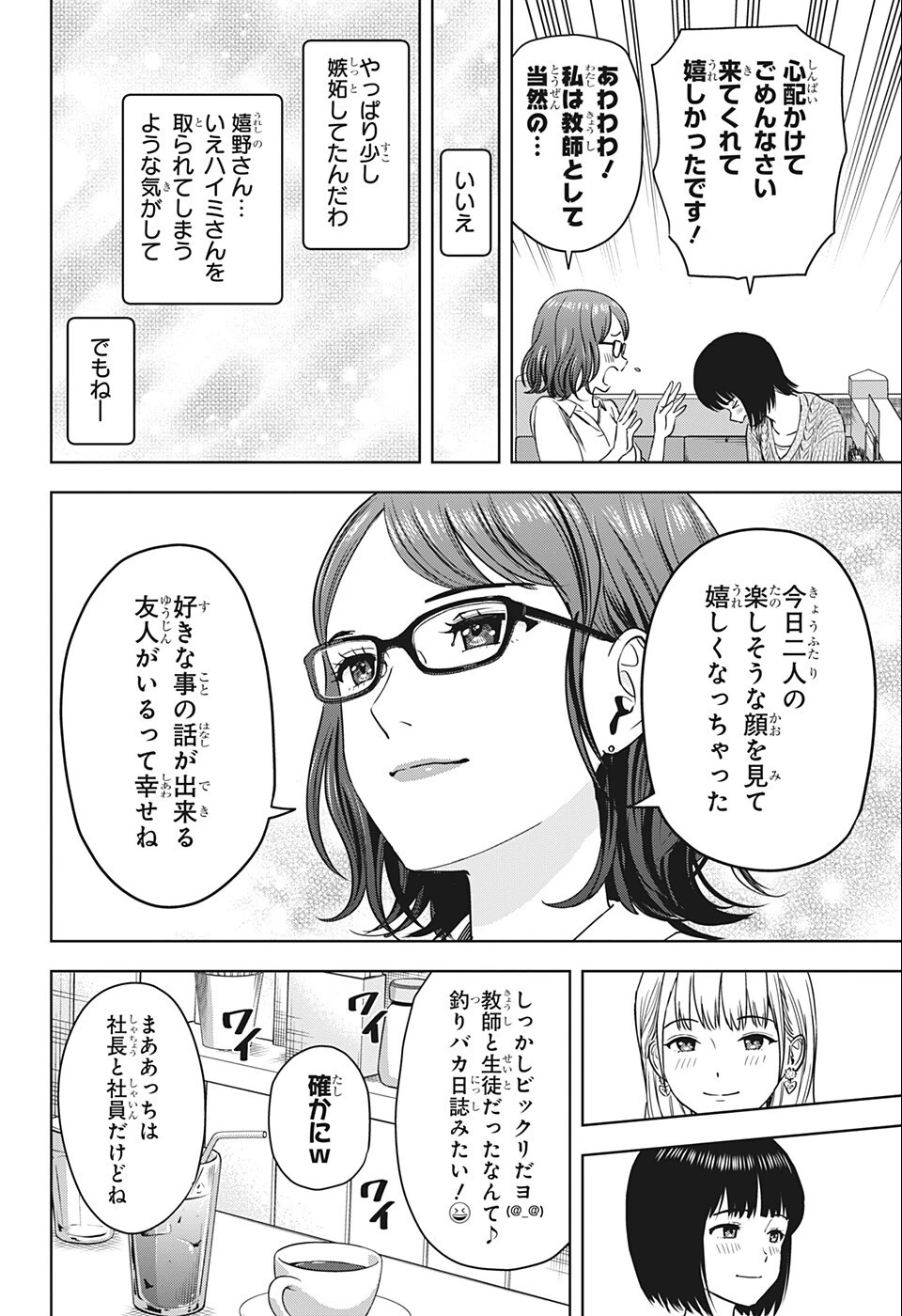 ウィッチ ウォッチ 第67話 - 18