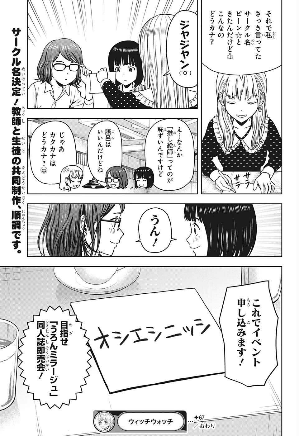 ウィッチ ウォッチ 第67話 - 19