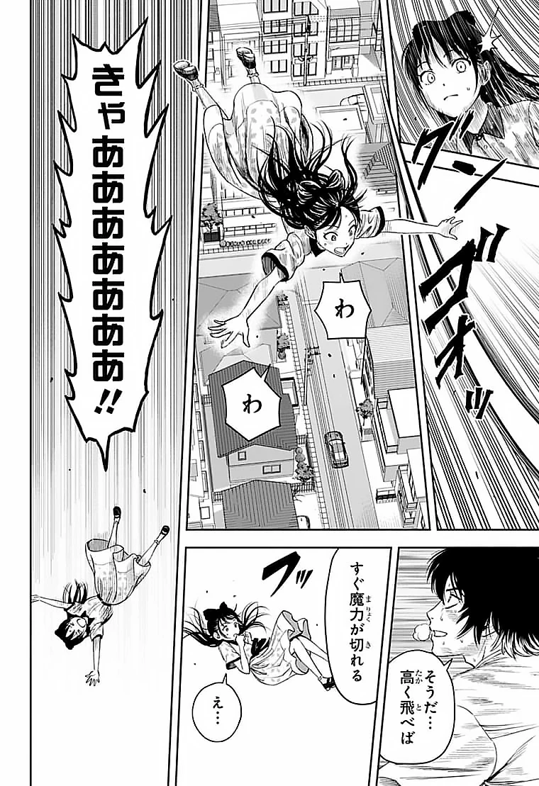 ウィッチ ウォッチ 第59話 - 12