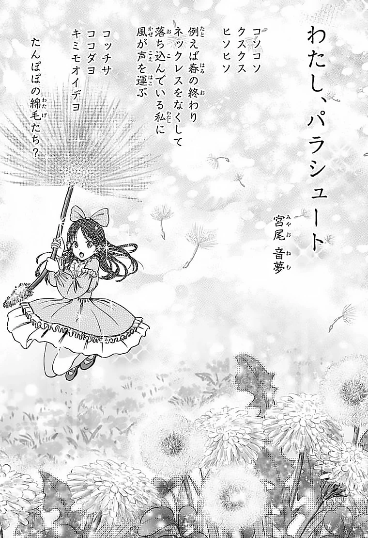 ウィッチ ウォッチ 第59話 - 14