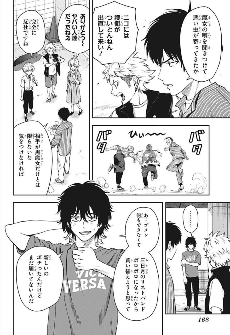 ウィッチ ウォッチ 第58話 - 2