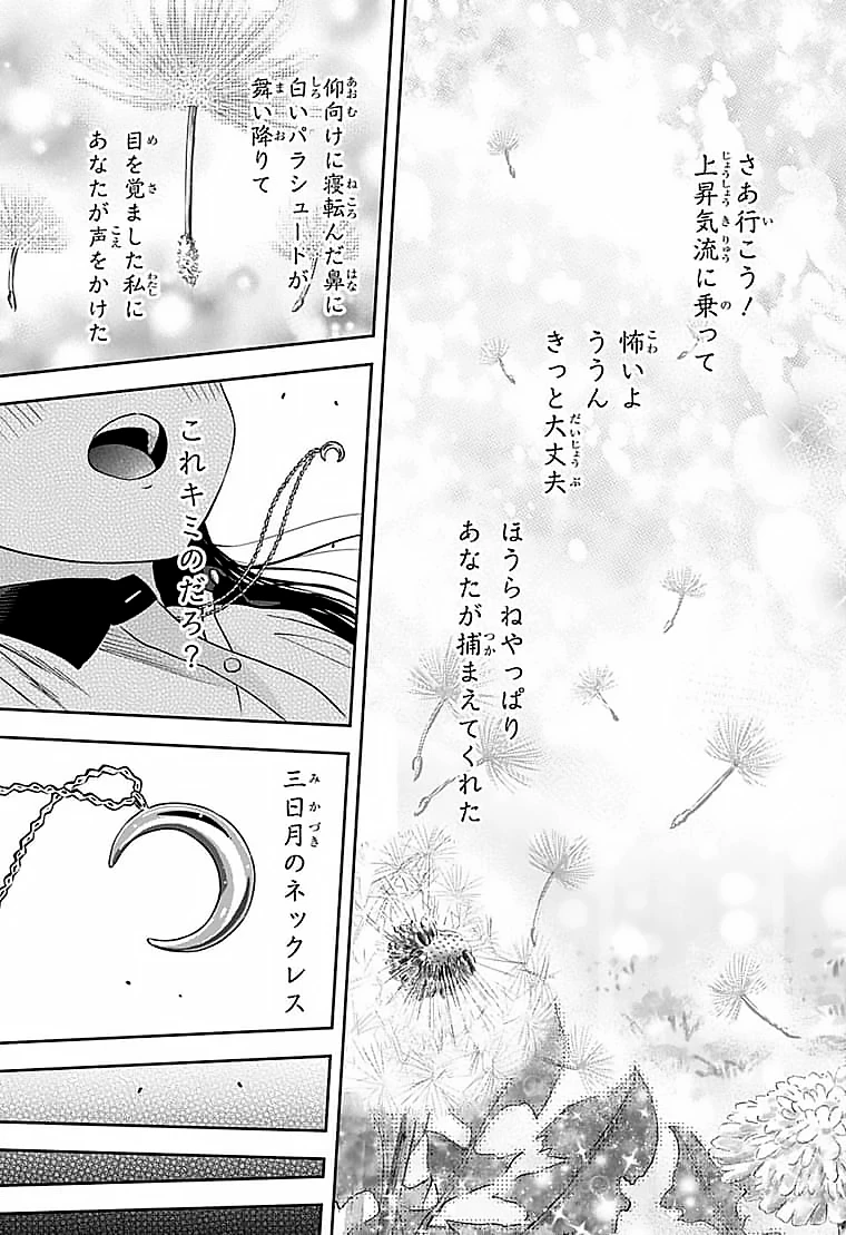 ウィッチ ウォッチ 第59話 - 15