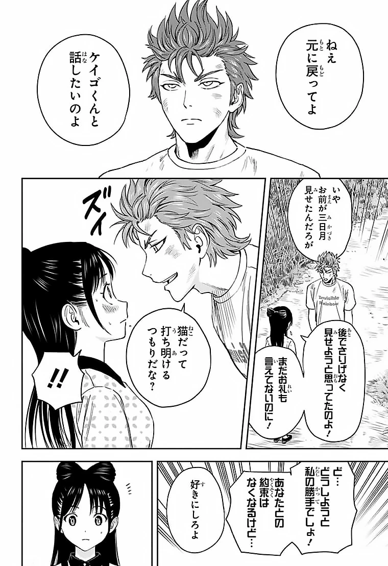 ウィッチ ウォッチ 第59話 - 16