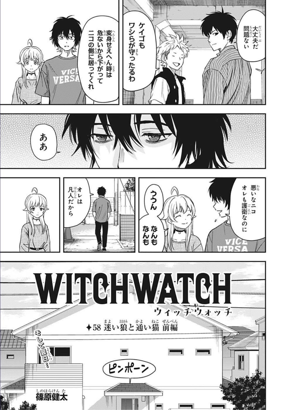 ウィッチ ウォッチ 第58話 - 3
