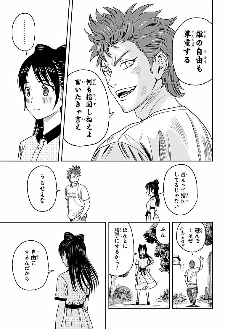 ウィッチ ウォッチ 第59話 - 17