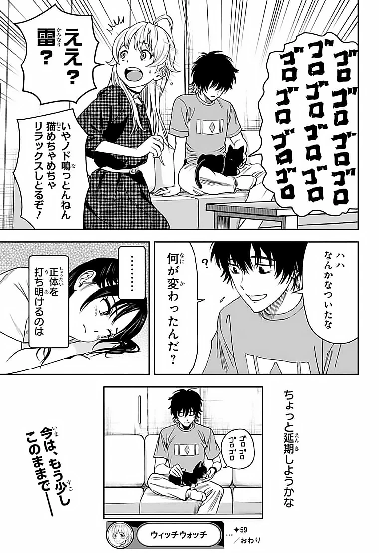ウィッチ ウォッチ 第59話 - 19
