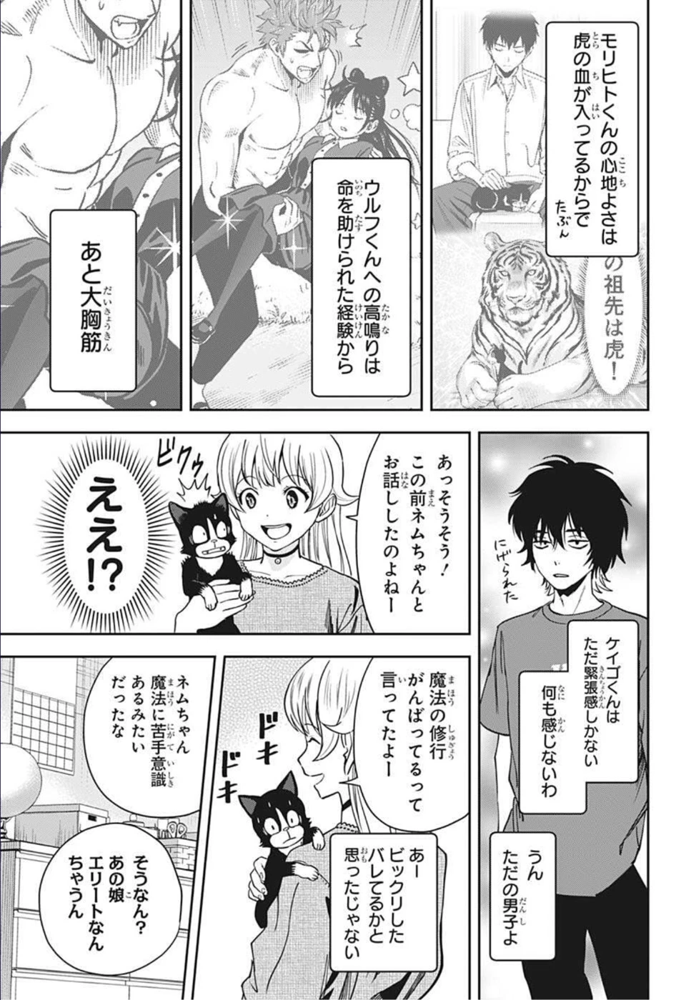 ウィッチ ウォッチ 第58話 - 7