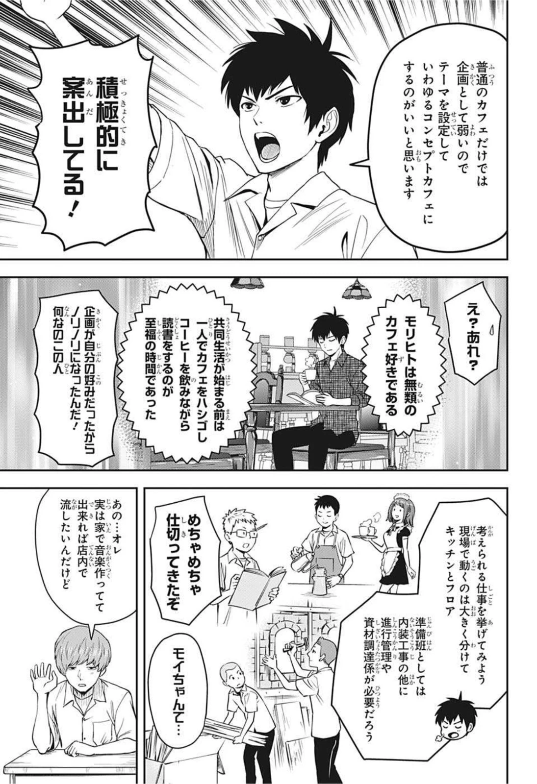 ウィッチ ウォッチ 第51話 - 3