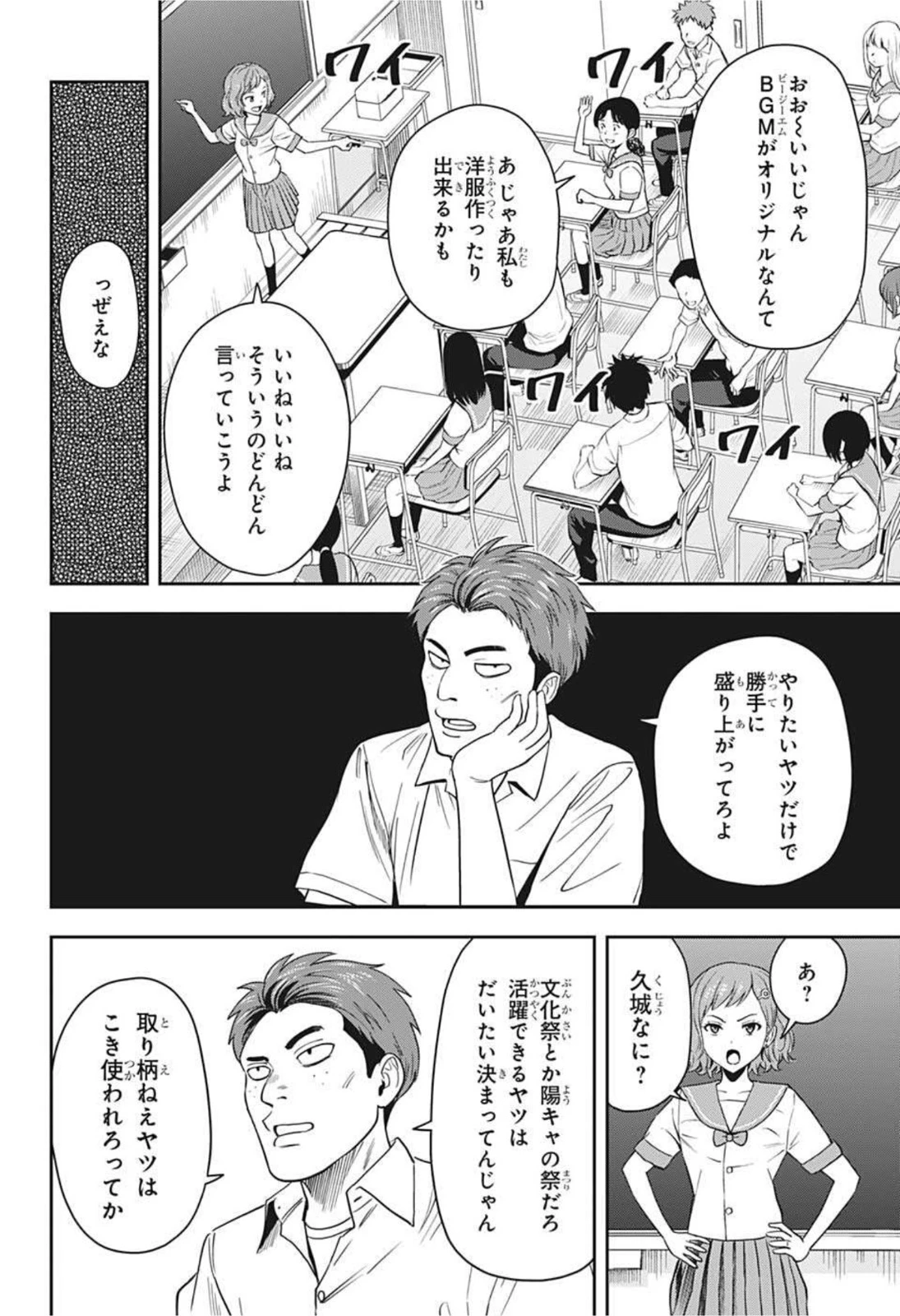 ウィッチ ウォッチ 第51話 - 4