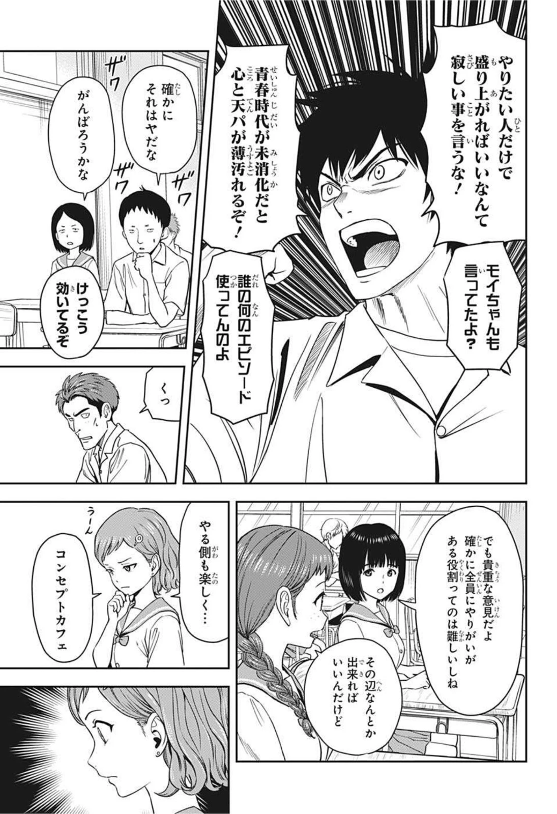 ウィッチ ウォッチ 第51話 - 7
