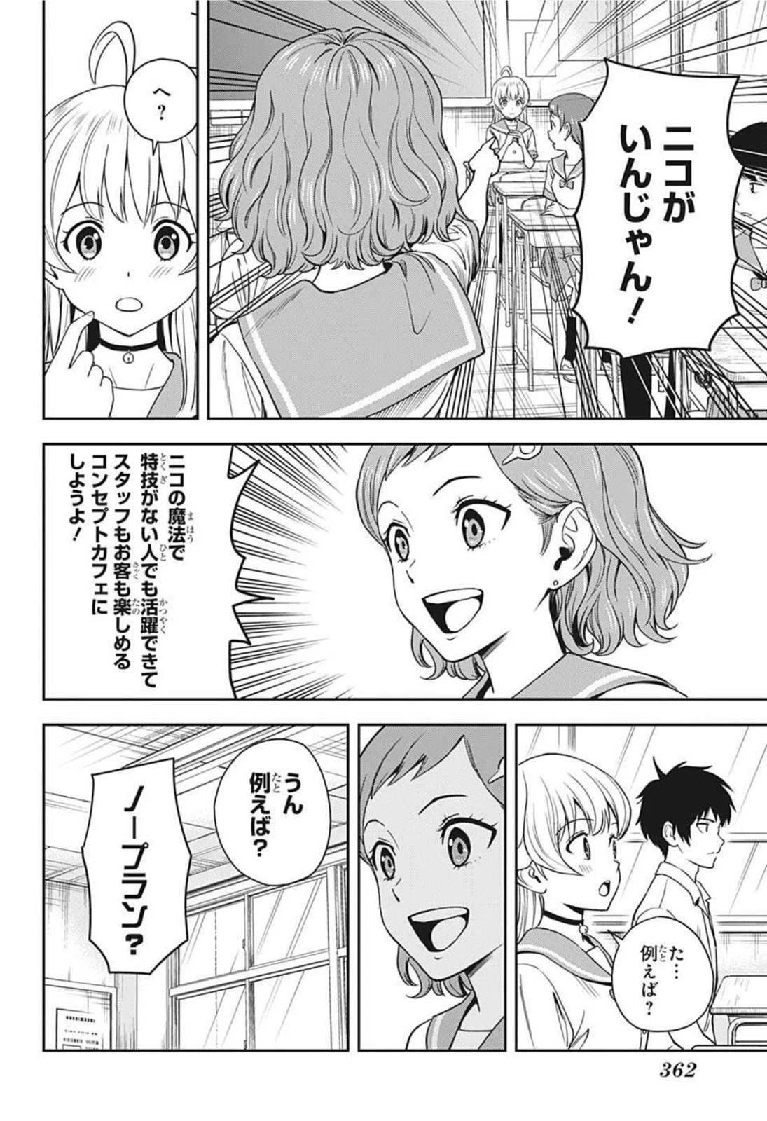 ウィッチ ウォッチ 第51話 - 8