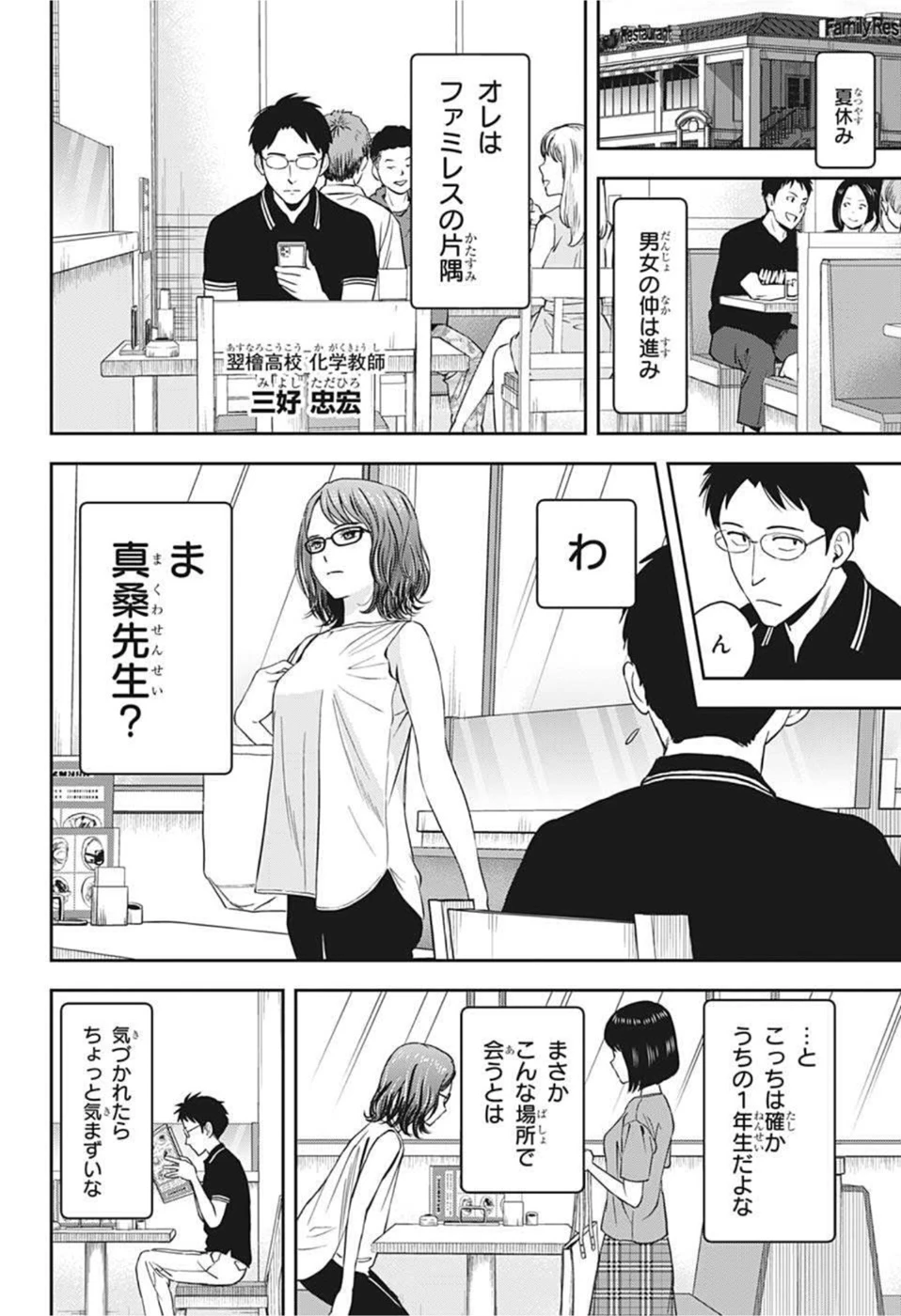 ウィッチ ウォッチ 第47話 - 2