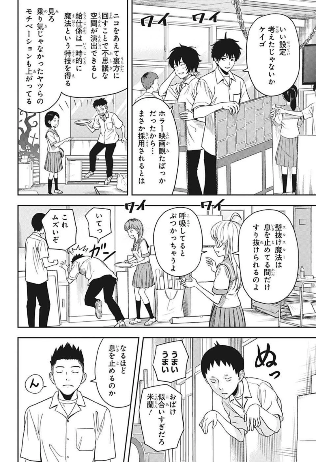 ウィッチ ウォッチ 第51話 - 10