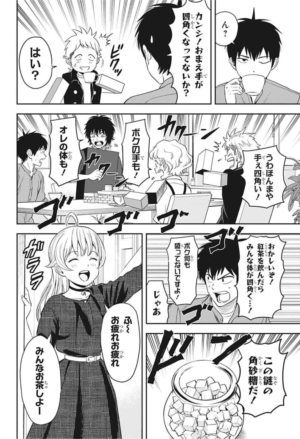 ウィッチ ウォッチ 第46話 - 2