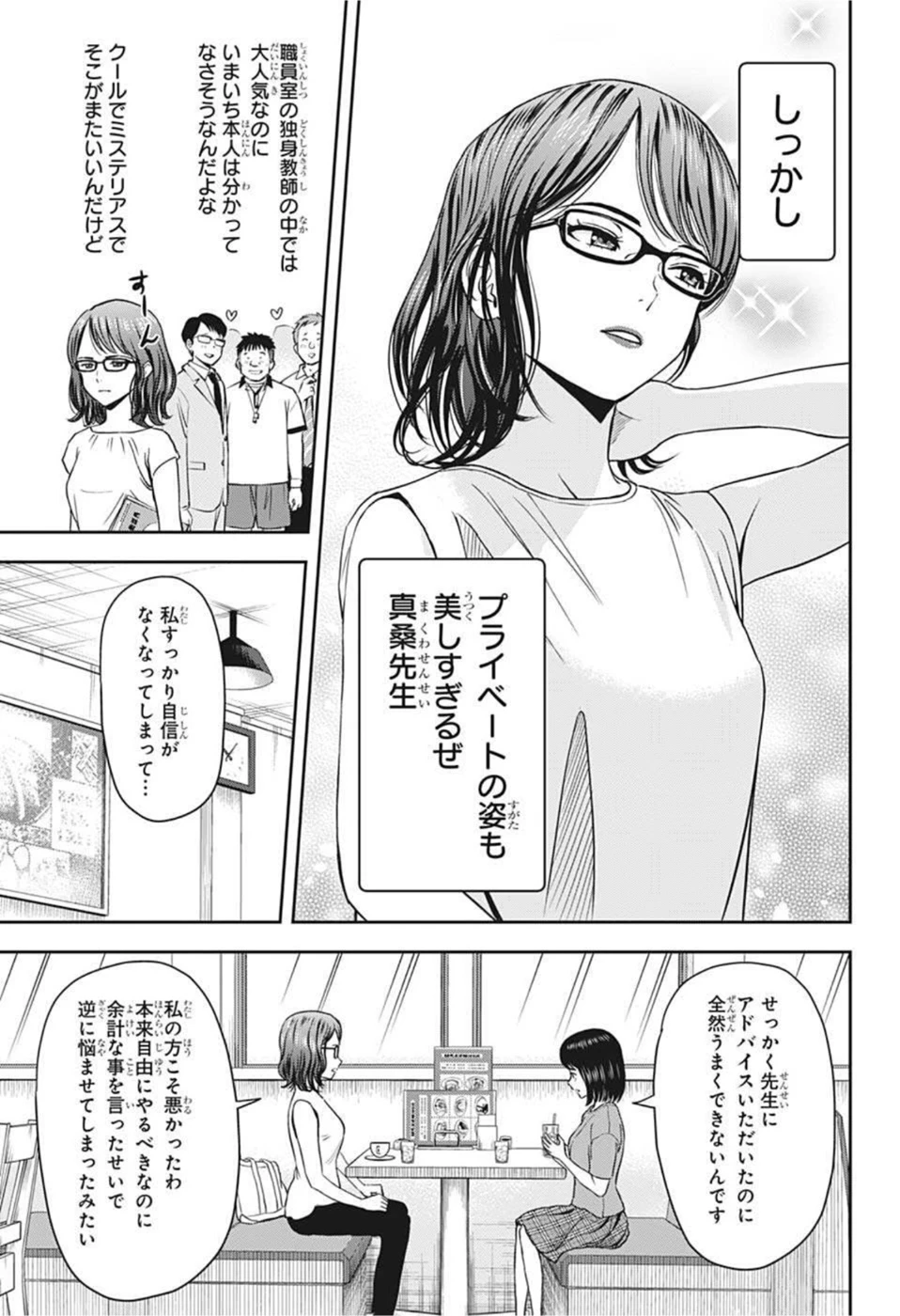 ウィッチ ウォッチ 第47話 - 3