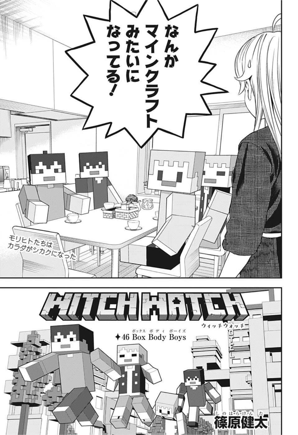 ウィッチ ウォッチ 第46話 - 3