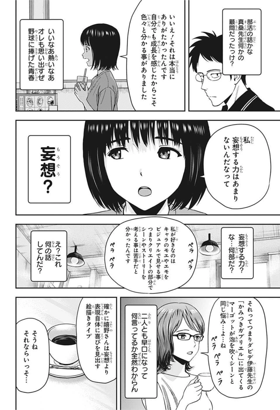 ウィッチ ウォッチ 第47話 - 4