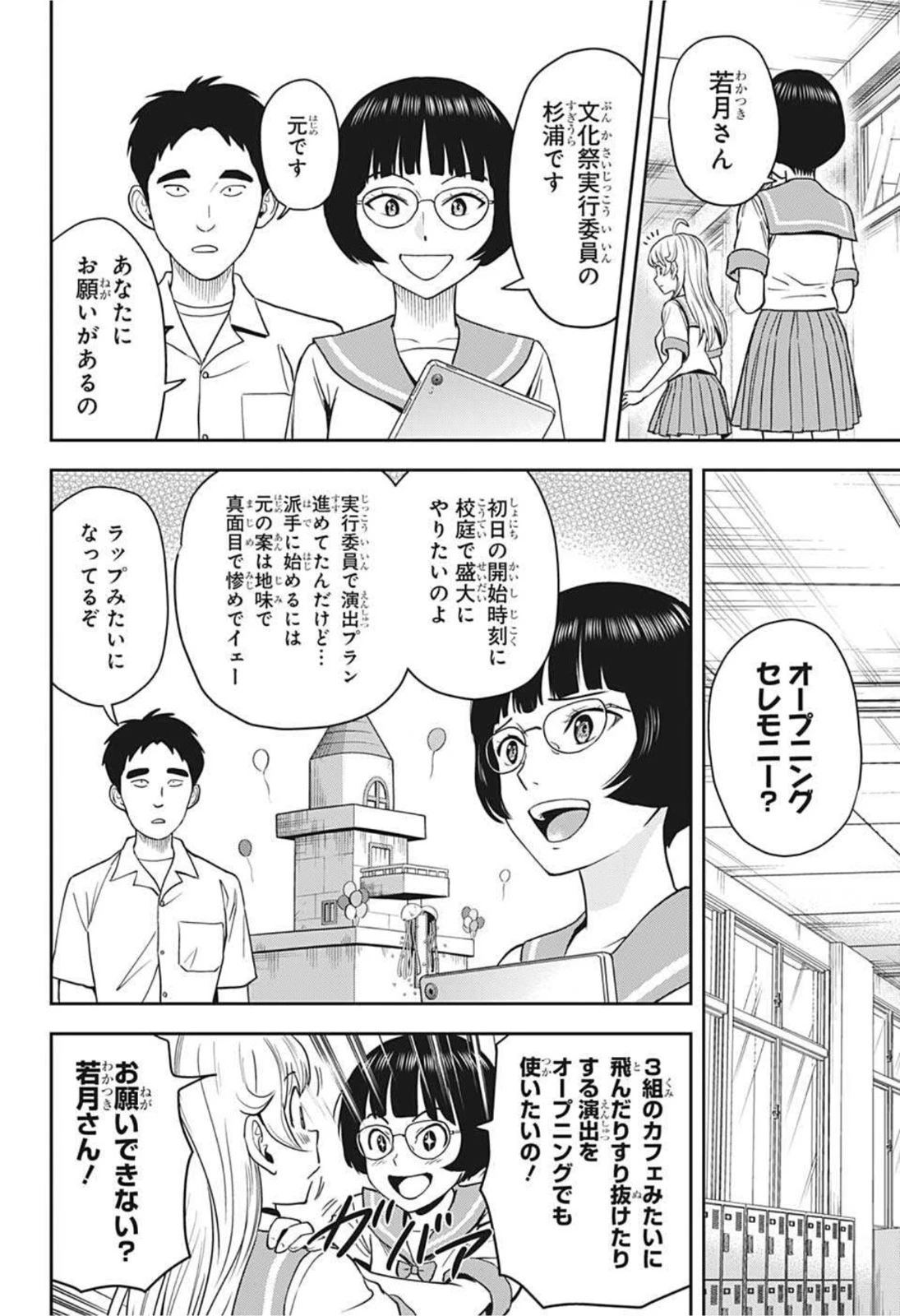 ウィッチ ウォッチ 第51話 - 12